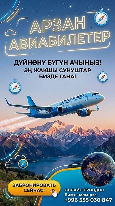 баа: Арзан авиабилеттер! ✈️🌍 Дүйнөнүн каалаган чекитине эң арзан баада — 1