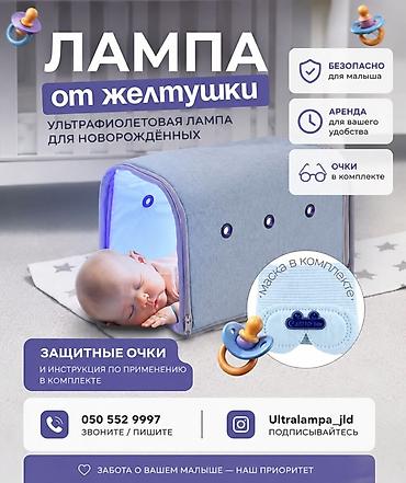 Медициналык лампалар: Ультрафиолетовая фотолампа для новорождённых (LED синий световой — 3
