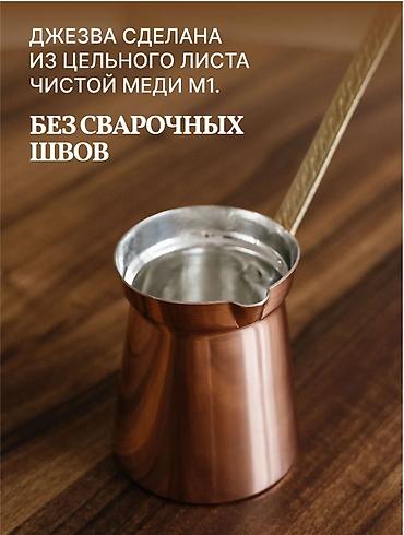 copper: Продаю Медную турку 220 мл — 5