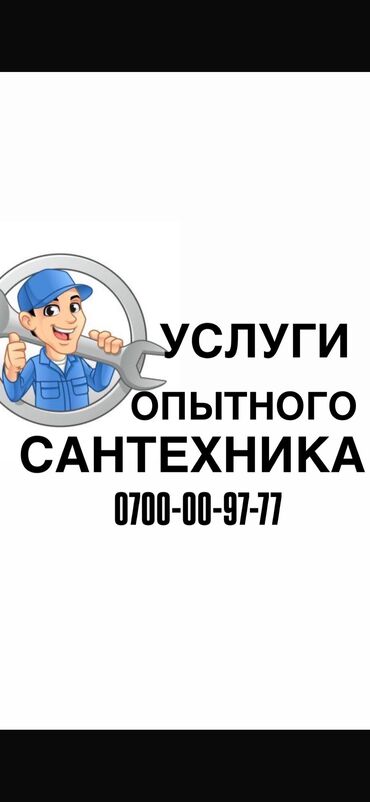 работа уборщица вечерняя смена бишкек: Сантехник. Больше 6 лет опыта