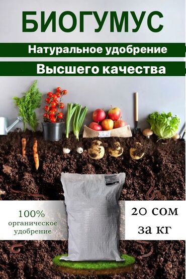 биогумус цена за кг: Удобрение Гумус, Самовывоз