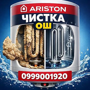 Чистка Аристон Ош Ремонт Аристон Ош Ремонт водонагреватель Ош Бойлер