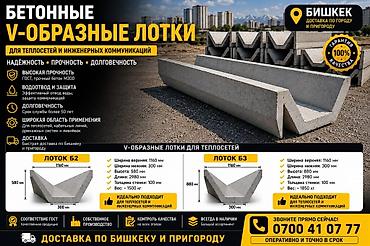 Арычный лоток, Размер: 3 см x 80 x 50 см, Платная установка, Оптом, В розницу