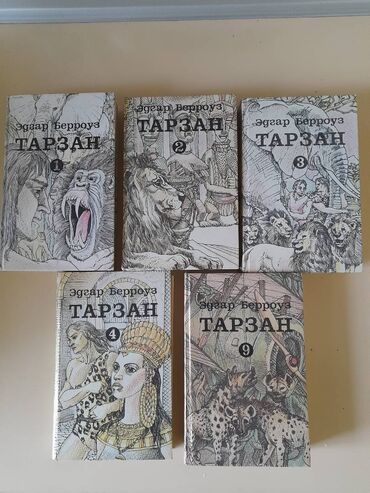 джунгли: Продам книги "Тарзан" тома 1, 2, 3, 4, 9. О приключениях Тарзана в