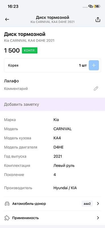 d4he: Тормозной диск для Kia Carnival KA4 (4‑е поколение), двигатель D4HE — 3