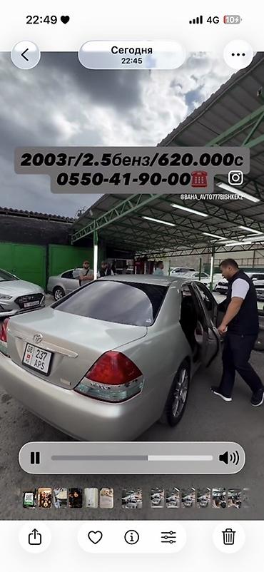степ 2006: Toyota Mark II: 2003 г., 2.5 л, Автомат, Бензин, Седан — 4