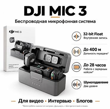 Башка жарыктандыруу: DJI Mic 3 — беспроводная микрофонная система для видео, интервью и — 1