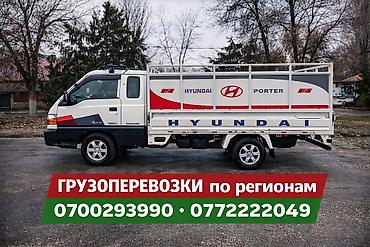 нарашка борт портер: Услуги портера — 1