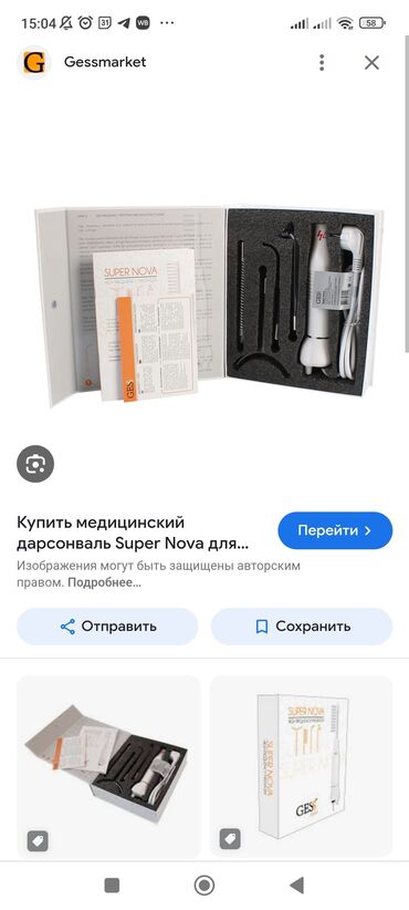 nov bluzka: Дарсонваль GESS-623 Super Nova, 2000 Вт, 4 насадки, от сети продаю так