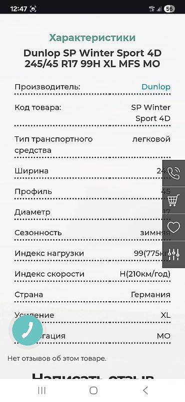 Шины: Шины 245 / 45 / R 17, Лето, Б/у, Пара, Легковые, Германия, Pirelli — 12