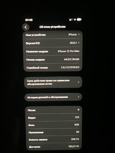 Мобильные телефоны и аксессуары: IPhone 12 Pro Max, 256 ГБ, цвет черный!! Крышка меняная на белый !! — 4