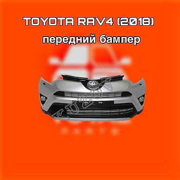 raf: Передний бампер для Toyota RAV4 (2018) ⚠️ Есть в наличии 🗒️Подходит — 1