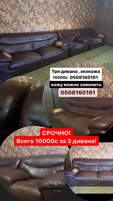 российский диван: Прямой диван, Б/у