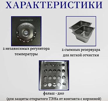 фритюрницы: Электрофритюрница настольная из нержавеющей стали Назначение: - — 8