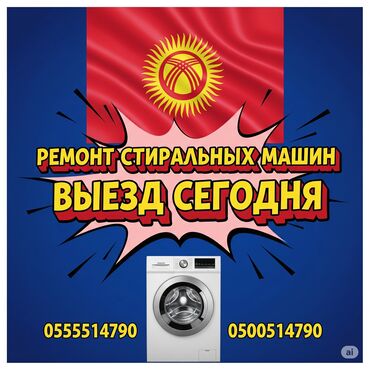 замена подшипника стиральной машины индезит цена: Ремонт стиральных машин на дому — быстро и надёжно! 📍 Бишкек и