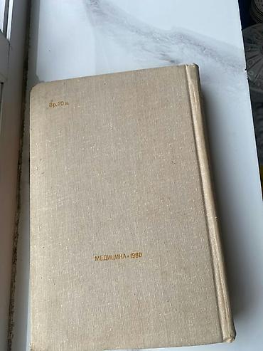 Kitablar və jurnallar: Tibbi ədəbiyyat toplusu – sovet dövrü nəşrləri 1 kitab 50azn Paketdə — 5