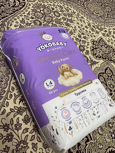 поп пак: Продаю подгузник трусики от Yoko Baby размер L4 внутри 44штуки Размер — 1