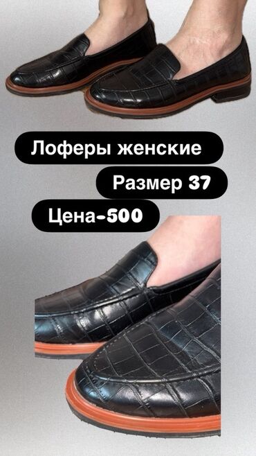 ремень кожа: Лоферы женские - Размер: 37 - Цена: 500 Стильные черные лоферы с