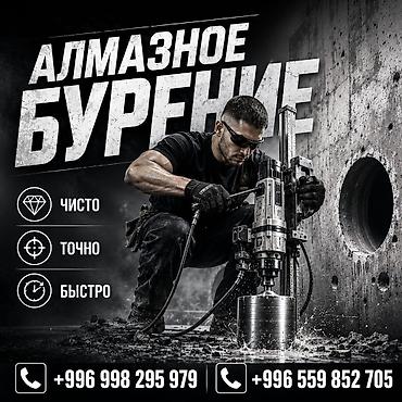 Алмазное бурение отверстий в бетоне, кирпиче, железобетоне