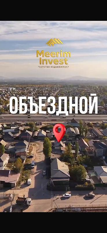 Продажа коттеджей и домов: 3 комнаты, 100 м², 4 соток, Бишкек, Ак-Бата ж/м Агентство недвижимости — 3