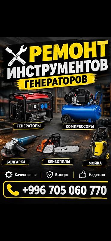 240 hz: Ремонт электро- и бензоинструмента, а также генераторов — 1