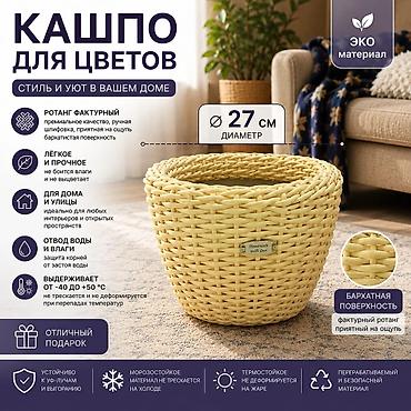 плетеная: Кашпо и вазоны, Самовывоз — 2