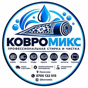 Стирка ковров: Стирка ковров, | Ковер, Шырдак, Палас, Самовывоз, Бесплатная доставка — 21