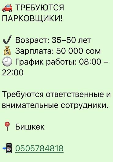 парковщики: Срочно требуются парковщики — 1