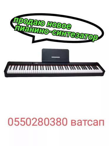 гибкое пианино: Продаю синтезатор пианино. Новый