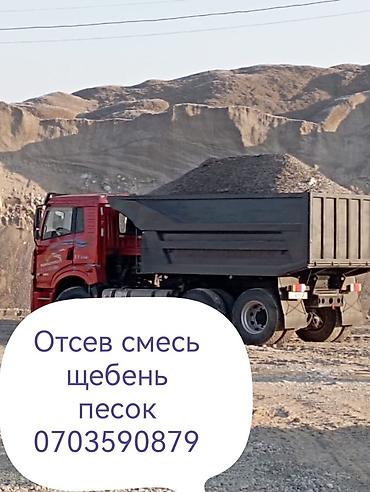 кровля крышы: Отсев, Под брусчатку, Оптом, В розницу, Камаз — 1