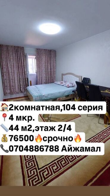 Продажа квартир: 2 комнаты, 44 м², 104 серия, 2 этаж, Евроремонт