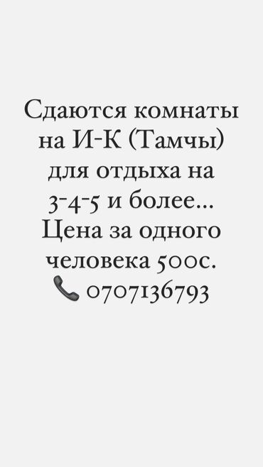 квартира псо бишкек: Батир, ЧАСТНЫЙ Д Тамчы, Унаа токтотуучу жай, унаа туруучу жай