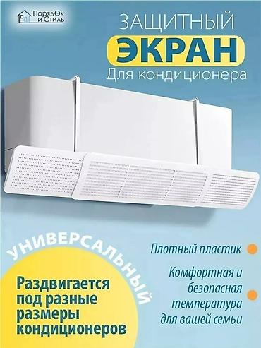 Другой декор и предметы интерьера: Доставка Бесплатно Установка Бесплатно Дефлектор для кондиционера — 8