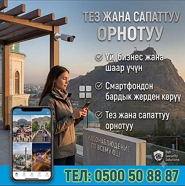 умная колонка: Профессиональная установка и настройка систем видеонаблюдения. - Для — 1
