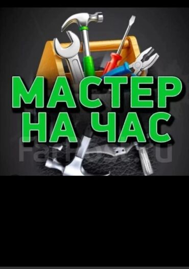 шлифовальные машины: Мелкосрочные работы, Муж на час