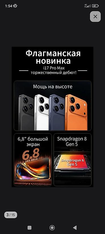 Другие мобильные телефоны: Смартфон i17 Pro Max Ключевые характеристики: - Память: 16+1024 ГБ - — 3