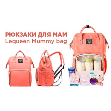 чехлы для ноутбуков женские: Удобная сумка-рюкзак для мам LMD JX035 Арт.1754 Сумка-рюкзак с