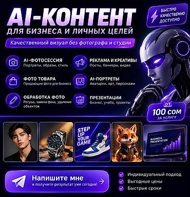 fl studio: 🔥 AI-ДИЗАЙН И КОНТЕНТ НА ЗАКАЗ | БИШКЕК Нужны красивые фотографии — 1