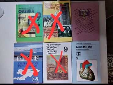 электронные книги бишкек: 9 класс книги