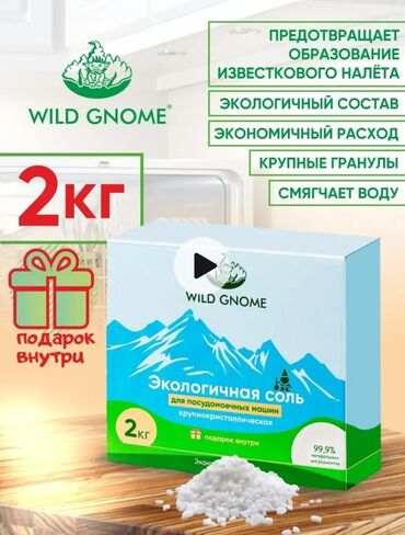 чистка дом: Продаю соль для ПМ. Вес 2 кг. Смягчает воду и продлевает срок службы