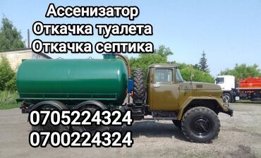 химия для мойки: Ассенизатор Ассенизатор Откачка септика Откачка септика и туалета