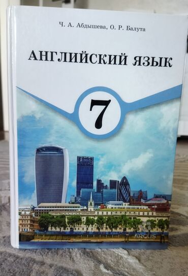 7 класс адабият китеби: •МИНИМАЛЬНАЯ ЦЕНА. •Книга по английскому языку 7 класс. •Книга в