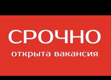 работа возраст не важен: Сатуучу консультант