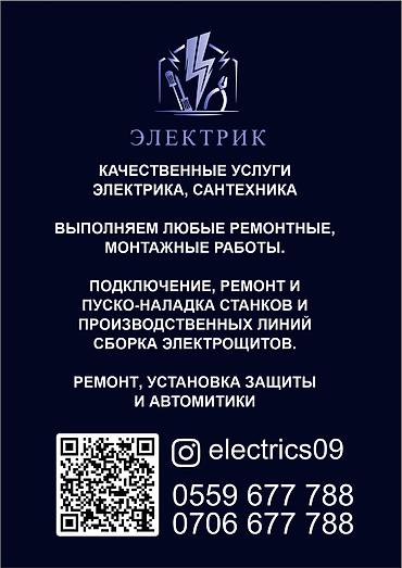 3 мик: Электрик | Перенос электроприборов, Прокладка, замена кабеля, Установка распределительных коробок Больше 6 лет опыта — 2
