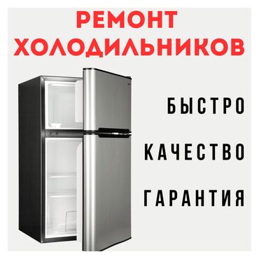 холодильник запчасти: Профессиональный ремонт в Бишкеке недорого ❗❗❗ Быстро, Качественно, с