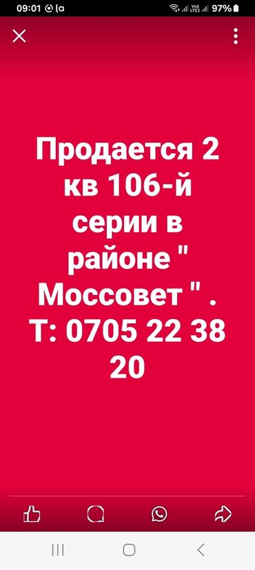 кв моссовет: 2 комнаты, 56 м², 106 серия, 8 этаж, Косметический ремонт