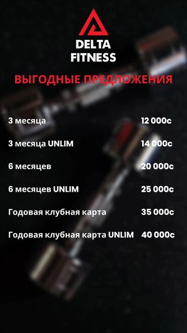 Другое для спорта и отдыха: Куплю абонемент в дельта фитнес пол годовой, 3 месячный, годовой