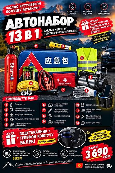 smart tag: АВТОНАБОР 13-в-1 — всё самое необходимое в одном комплекте для любой — 1