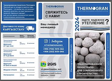 термо пена: Гранулированное пеностекло Thermogran Современный тепло- и — 2