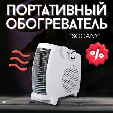 Электрические обогреватели: Электрический обогреватель Настольный